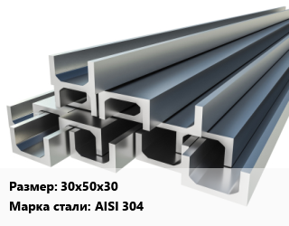 Швеллер нержавеющий 30х50х30 Сталь: AISI 304 гнутый цена от 1295954 сом / т, где купить, условия доставки в Оше и Ошской области